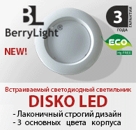 Встраиваемый светодиодный светильник Disko LED
